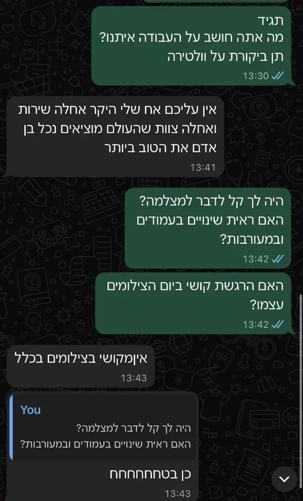 צילום מסך מווטסאפ: אבו עומר נשאל מה דעתו על העבודה ועונה אין עליכם, אחלה שירות ואחלה צוות, ומאשר שראה שינויים בעמודים ובמעורבות