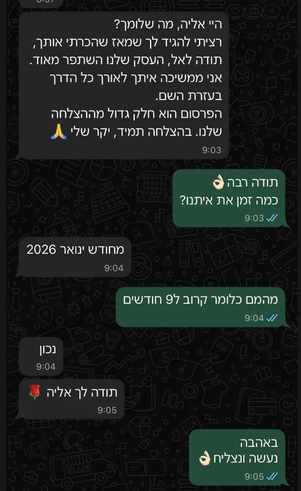צילום מסך מווטסאפ: זכיינית MAD בשמים ברמלה וביפו כותבת שמאז שהכירה את אליה העסק השתפר מאוד, ושהפרסום הוא חלק גדול מההצלחה שלהם, אחרי תשעה חודשי עבודה